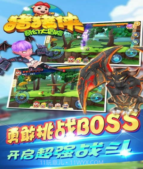 猪猪侠奇幻大冒险截图5 猪猪侠奇幻大冒险截图5