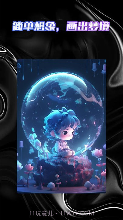 智能AI绘画助手截图3 智能AI绘画助手截图3