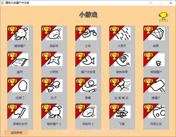 pvz涂鸦版截图2 pvz涂鸦版截图2