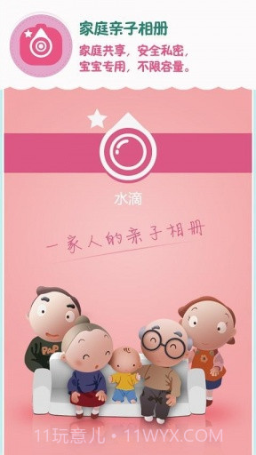 水滴宝宝截图2