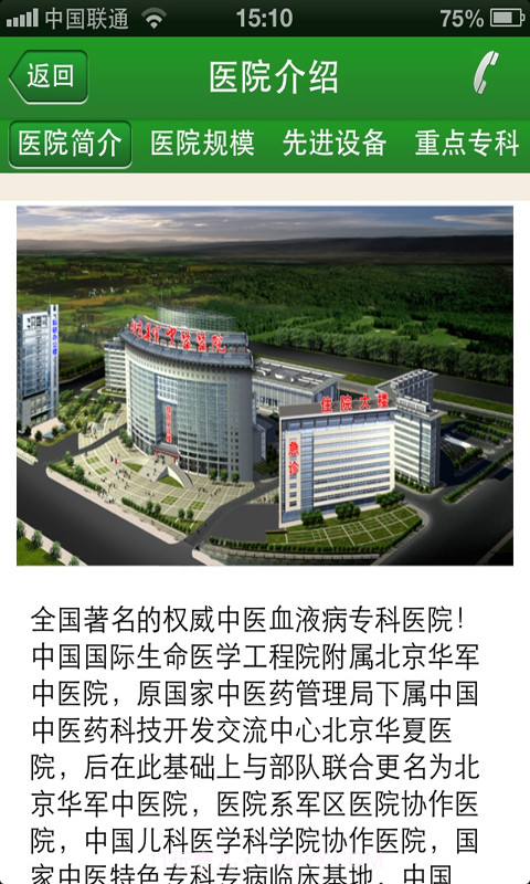 血液病专家截图1 血液病专家截图1