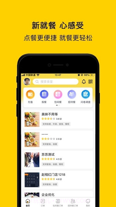 满客宝智慧食堂系统截图5