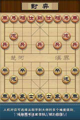 多乐象棋官方版截图2