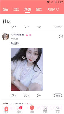 爱情海交友截图3 爱情海交友截图3