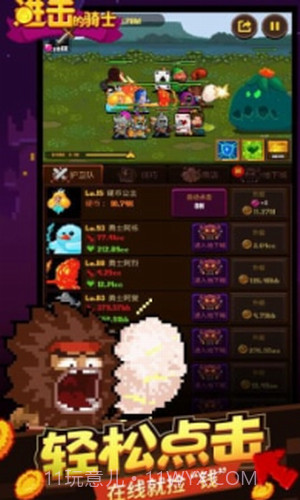 进击的骑士截图3