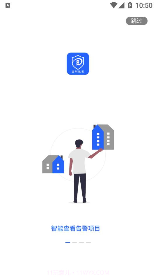 金利达消防管家截图1 金利达消防管家截图1