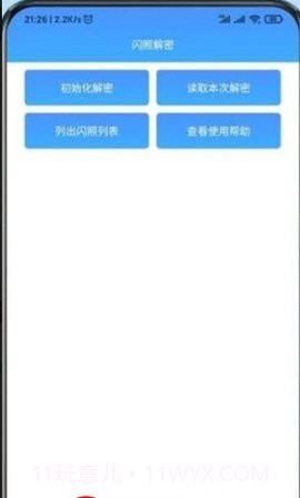 qq闪照恢复大师截图3