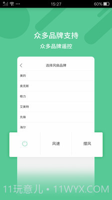 万能遥控器助手截图2 万能遥控器助手截图2