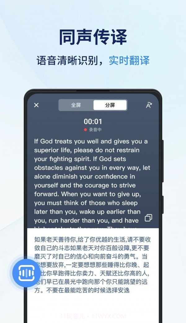 同声传译王截图5