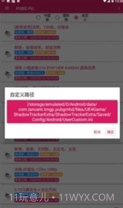 pubgpic画质助手截图3 pubgpic画质助手截图3