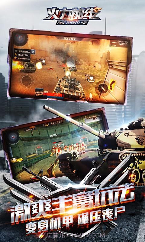 火力前线截图3 火力前线截图3