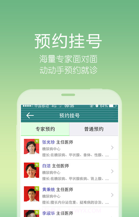 掌上聊医截图2 掌上聊医截图2