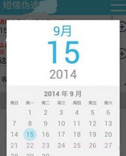 短信伪造大师截图2 短信伪造大师截图2