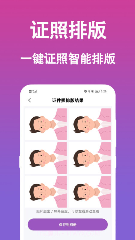 生成证件照截图4