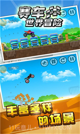 赛车世界冒险截图1