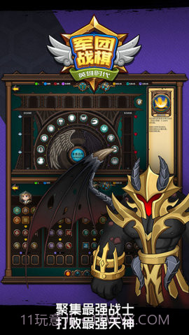 军团战棋英雄时代完整版截图1 军团战棋英雄时代完整版截图1
