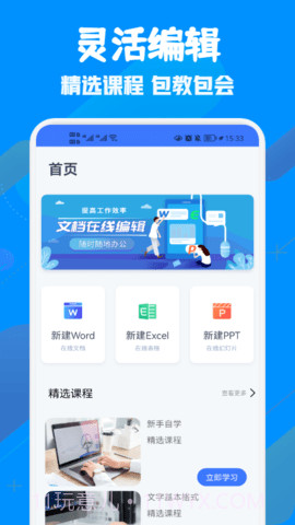 免费WORD电子制作截图2