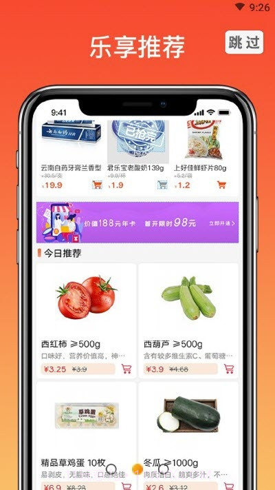 乐乐买菜截图2 乐乐买菜截图2