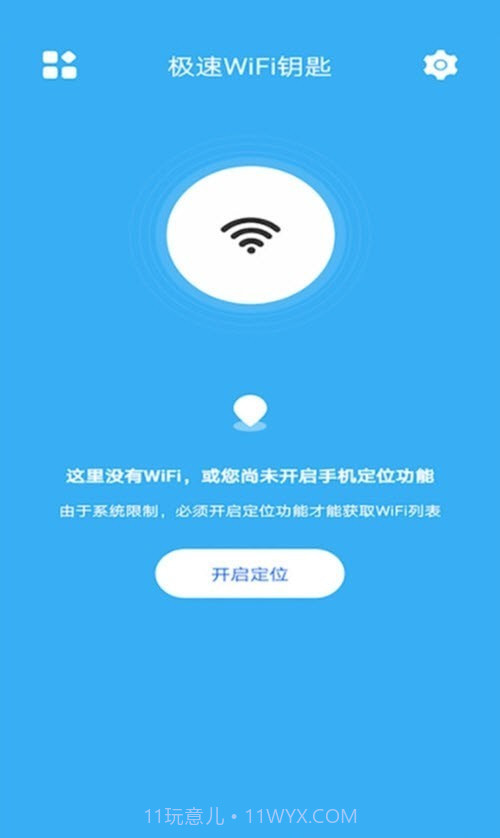 极速WiFi钥匙截图1 极速WiFi钥匙截图1