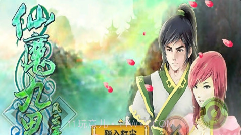 仙魔九界-风云再起截图2