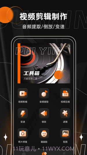 有声书配音截图1 有声书配音截图1