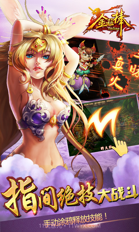 金箍棒OL截图1 金箍棒OL截图1
