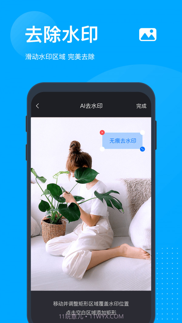 无痕去水印软件截图1
