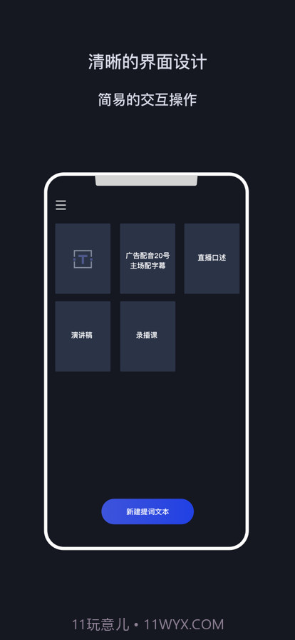 提词拍客截图2 提词拍客截图2