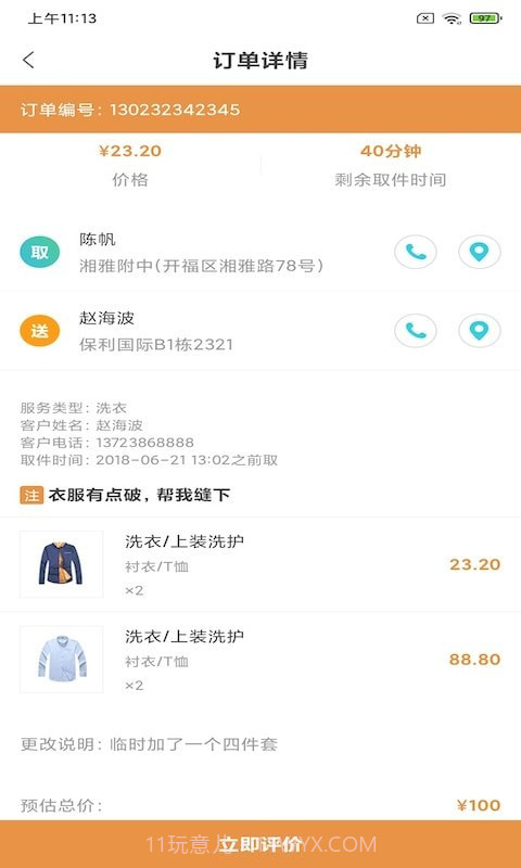 花雨洗衣管家截图4