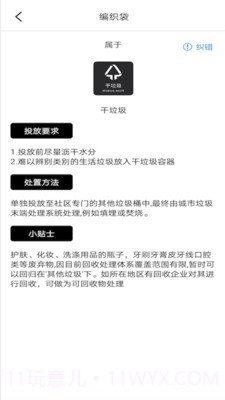 我爱垃圾分类截图3