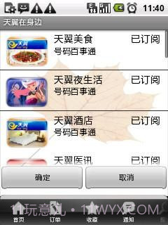 湖南天翼在身边截图3