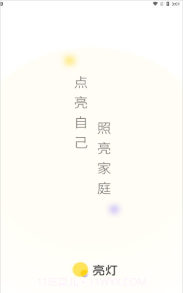 亮灯家庭教育截图1