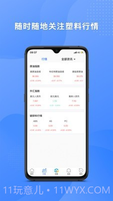 塑联网截图4 塑联网截图4