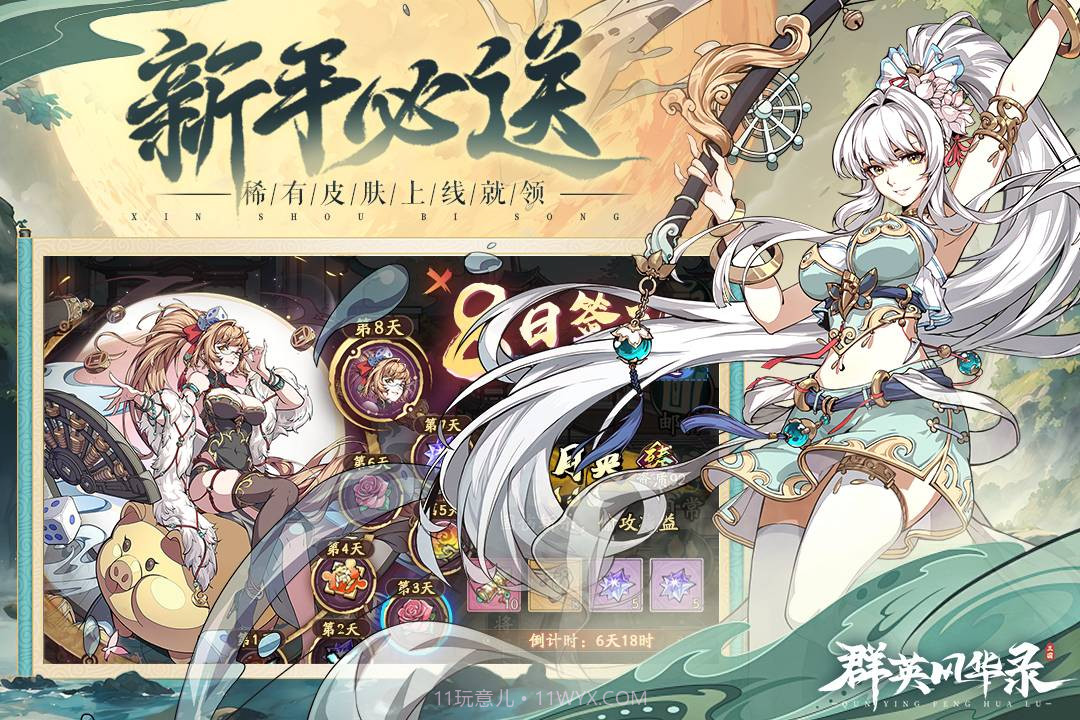 群英风华录官网截图3