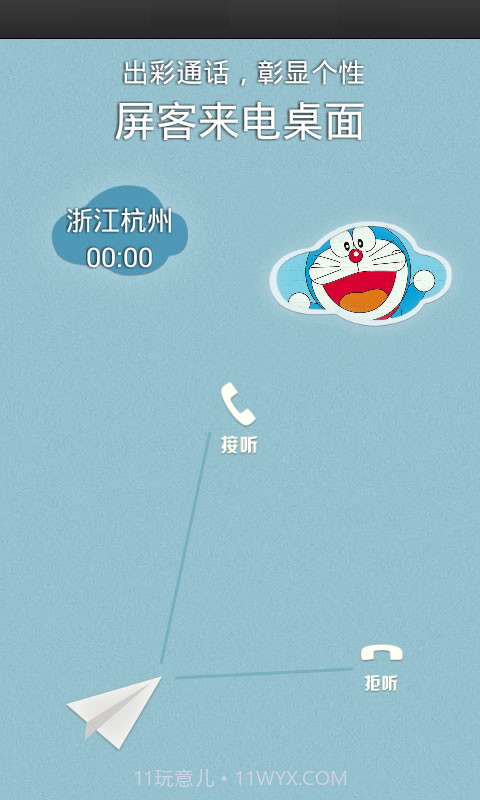 屏客来电桌面截图1