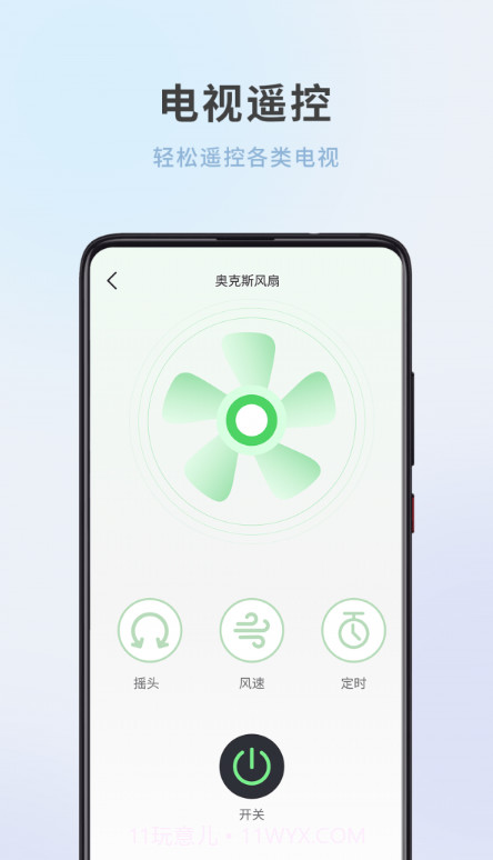 全屋家居万能遥控器截图3