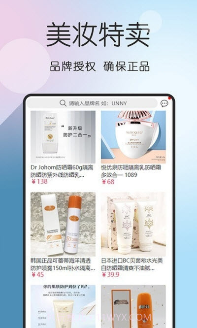 防晒汇购物截图2 防晒汇购物截图2