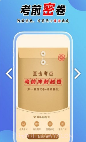 百分驾考截图2