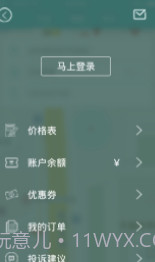 野小子跑腿配送V3.4.6 截图3 野小子跑腿配送V3.4.6 截图3