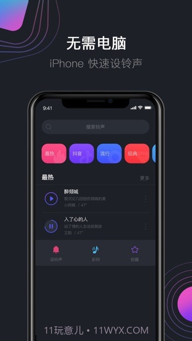 爱思铃声截图1