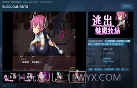 逃出魅魔牧场 最新版截图3 逃出魅魔牧场 最新版截图3