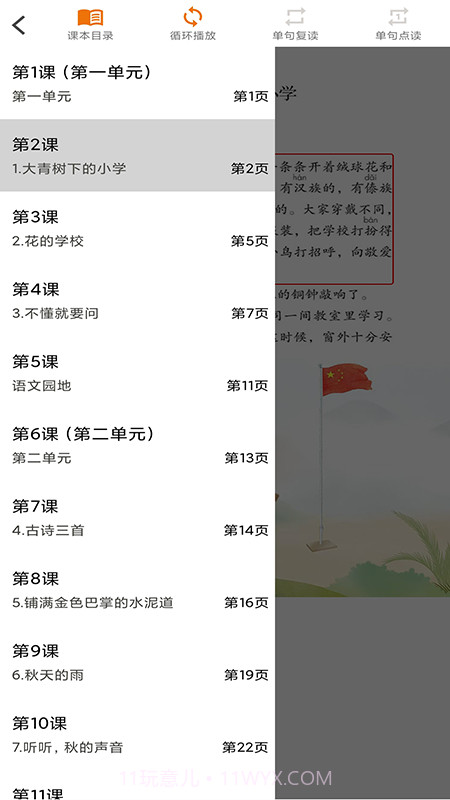 语文点读免费截图5 语文点读免费截图5