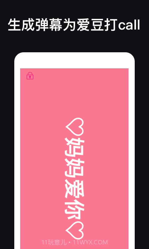 手持弹幕应援灯截图1 手持弹幕应援灯截图1