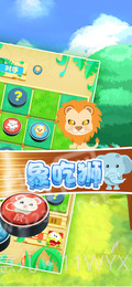 全民斗兽棋截图2 全民斗兽棋截图2