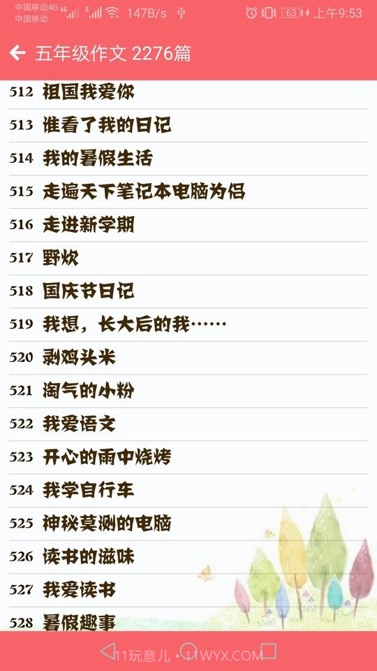 语文高分作文截图3