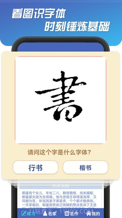 书法达人截图3 书法达人截图3