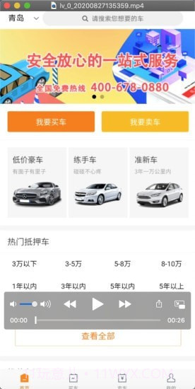 老罗抵押车截图1