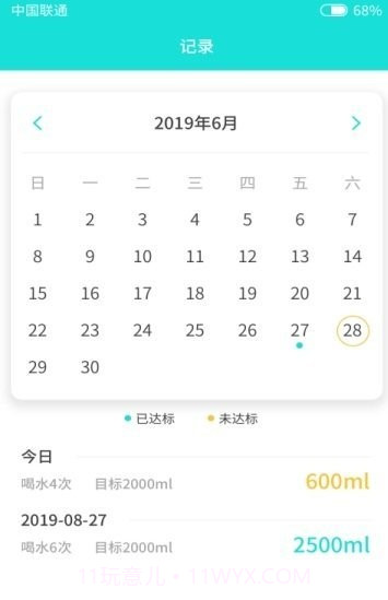 习惯喝水截图3 习惯喝水截图3