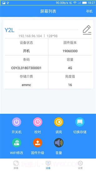 ledmedia截图1 ledmedia截图1