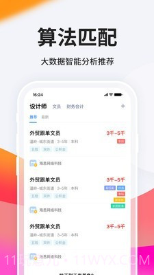 台州人力网截图3
